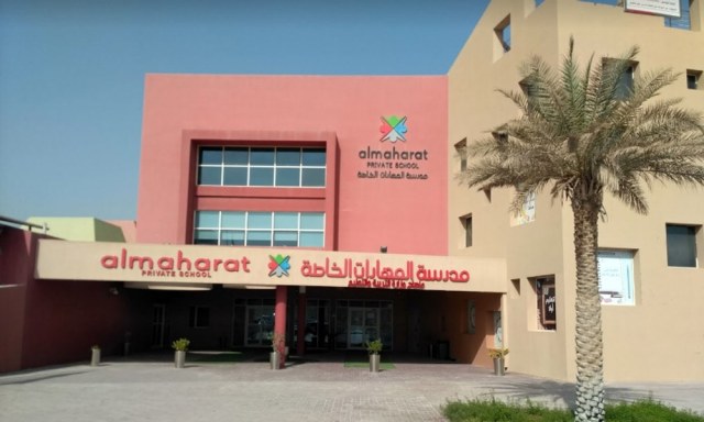 Al-Maharat Private School — Al-Maharat Private School — photo 3